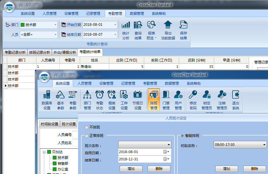 門禁、考勤一站式管理平臺(tái)