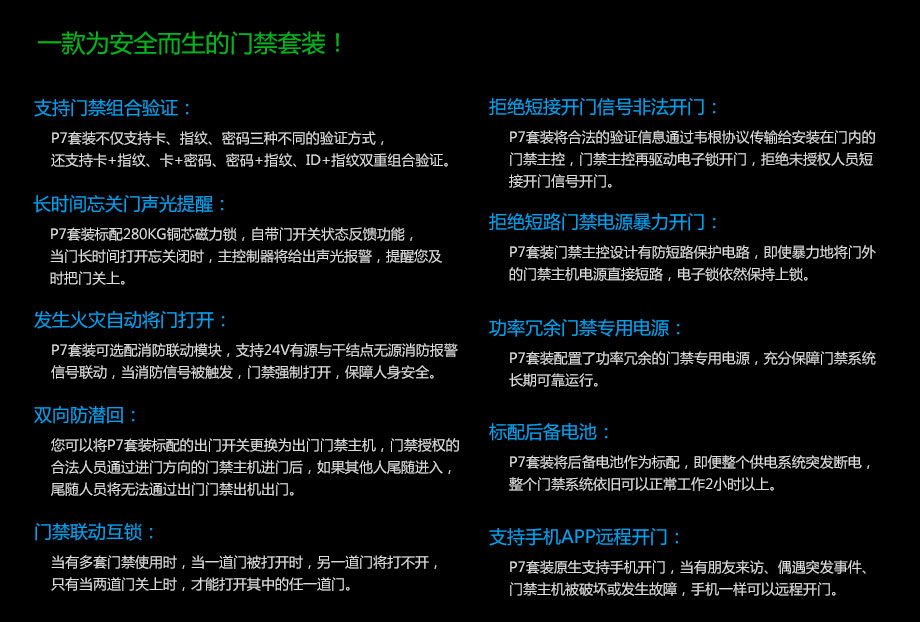 為安全而生，一款真正安全的門禁套裝!