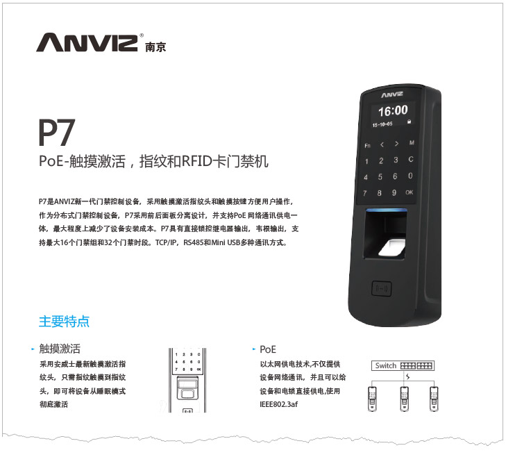 P7 POE供電指紋門禁機(jī)中文彩頁(yè) V1.0 