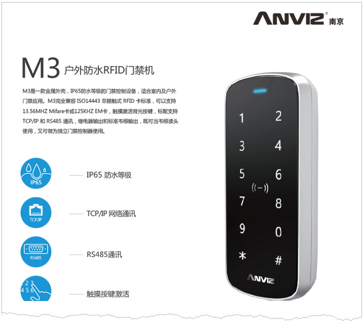 M3戶外防水RFID門禁機(jī)中文彩頁(yè) V1.0 