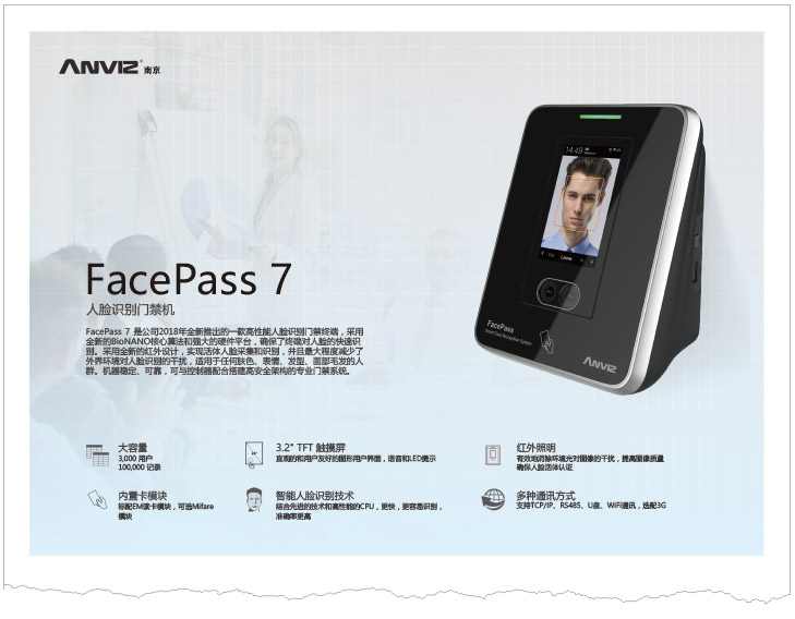 FacePass 7 人臉識(shí)別門禁機(jī)中文彩頁(yè) V1.0 