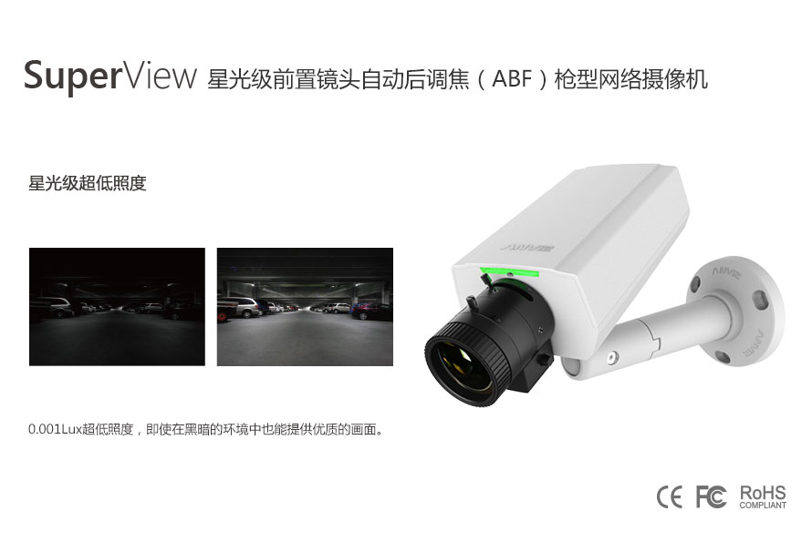 SU2508-ZE 200萬(wàn)像素星光級(jí)前置鏡頭可調(diào)焦槍型網(wǎng)絡(luò)攝像機(jī)